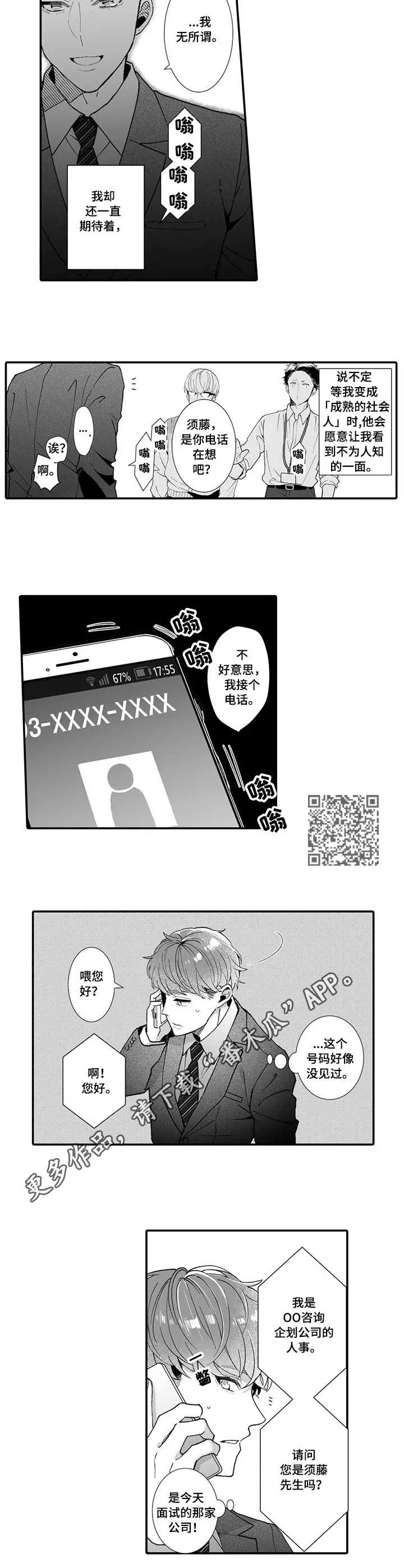 反差大佬漫画漫画,第16章：放弃了5图