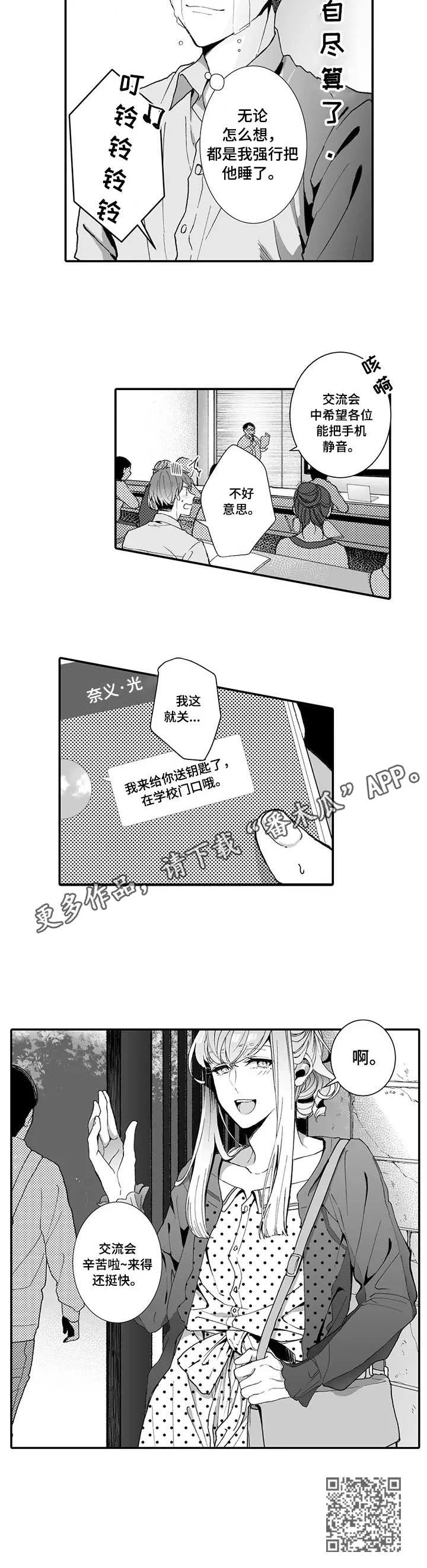 偶遇异装大佬漫画漫画,第4章：夺门而出9图