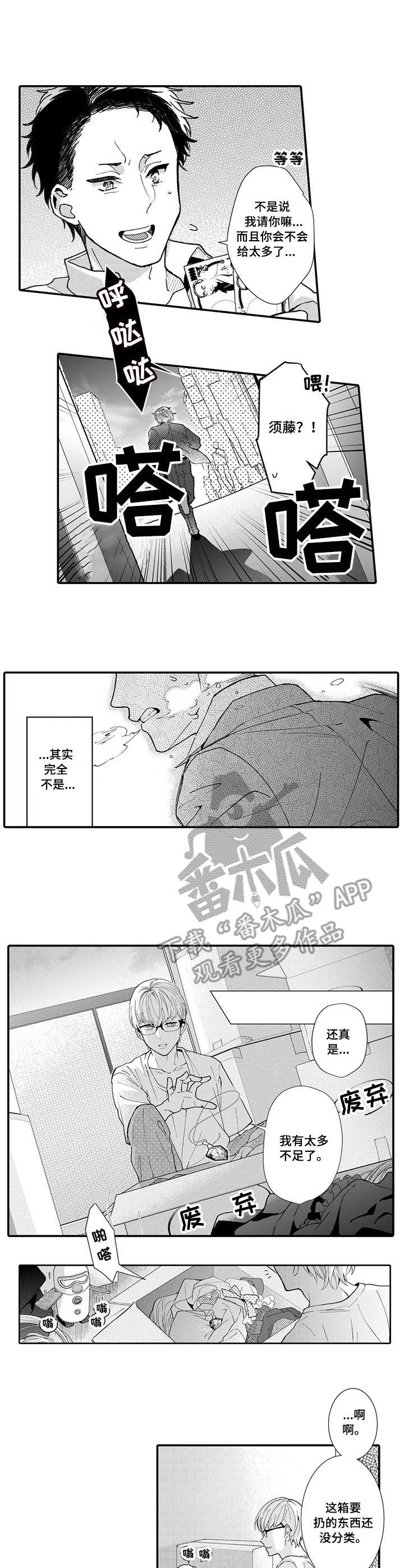 偶遇漫画漫画,第19章：确认心意2图