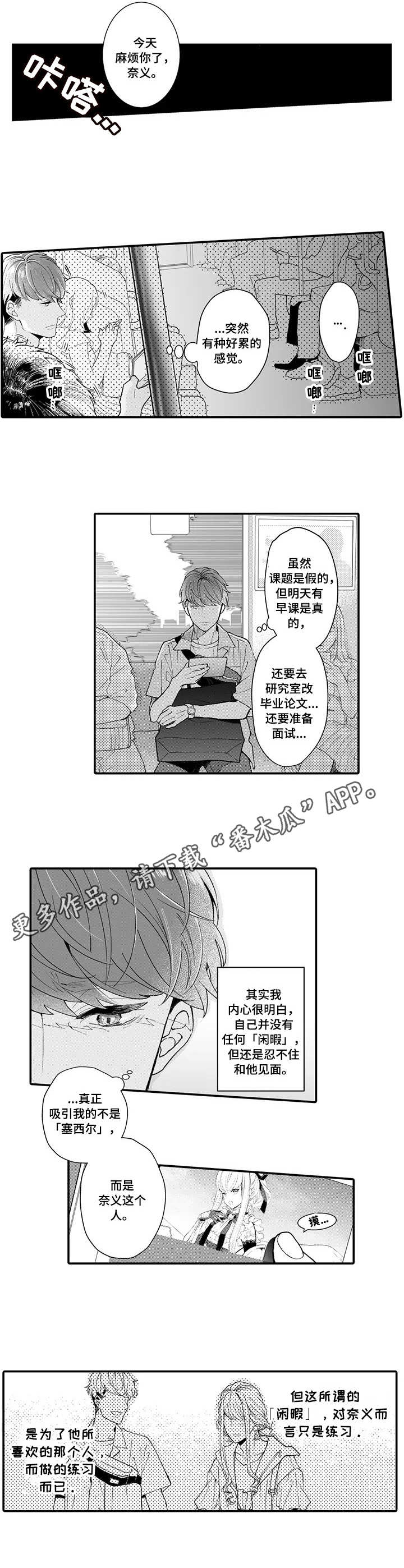 偶遇异装大佬漫画漫画,第14章：误解8图