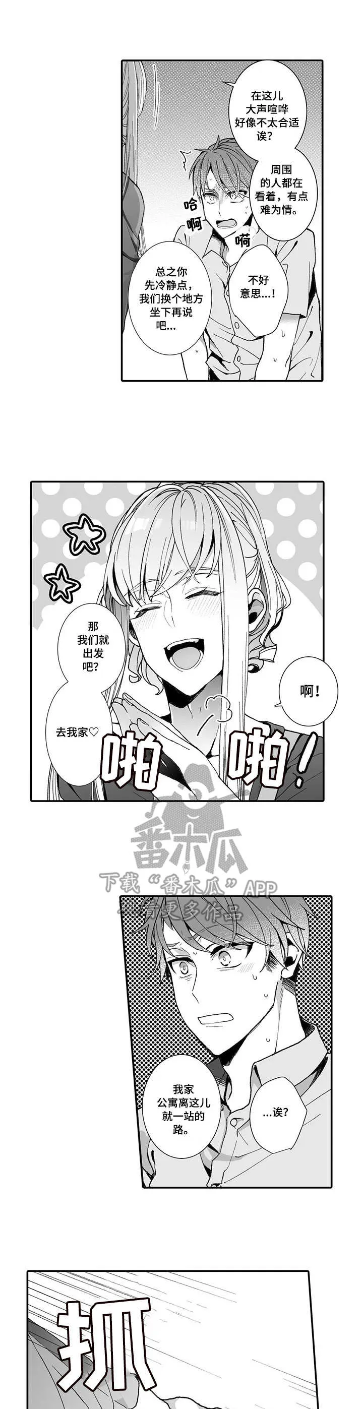 偶遇异装大佬漫画漫画,第5章：有来有往2图