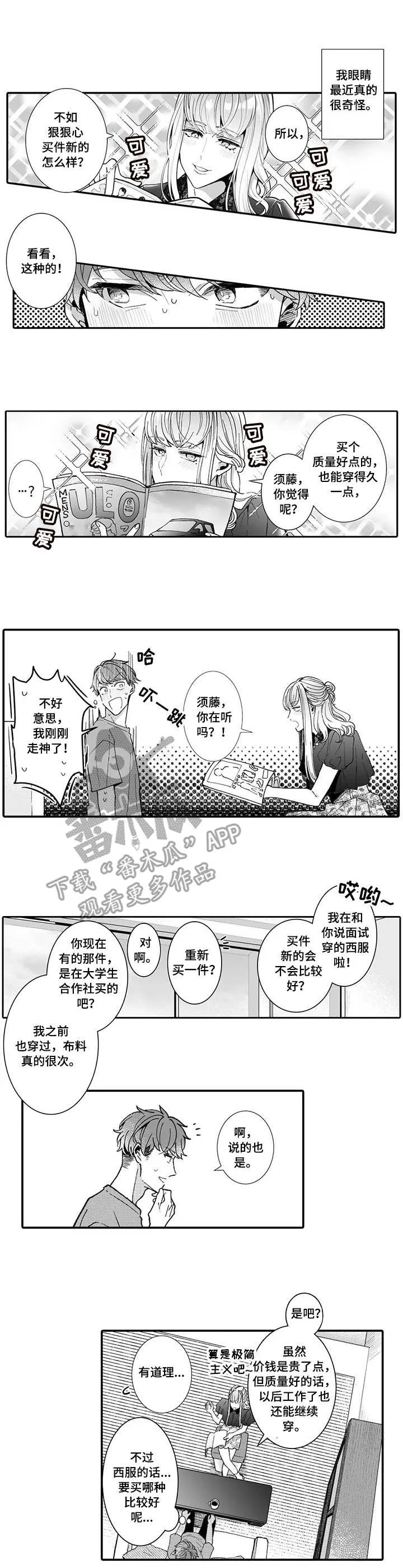 偶遇漫画图漫画,第10章：挑衣服1图