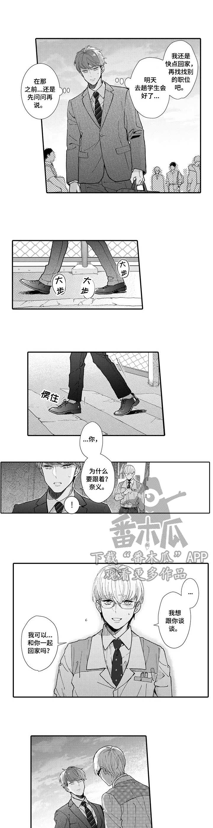 偶遇异装大佬漫画漫画,第17章：到此为止2图