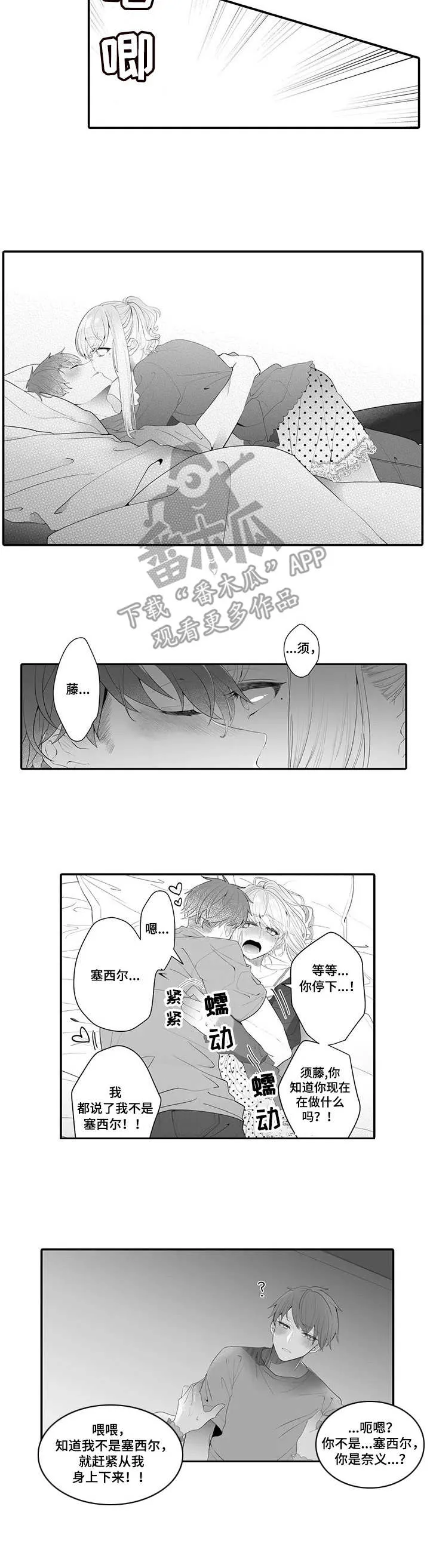 偶遇异装大佬漫画漫画,第3章：未曾设想2图
