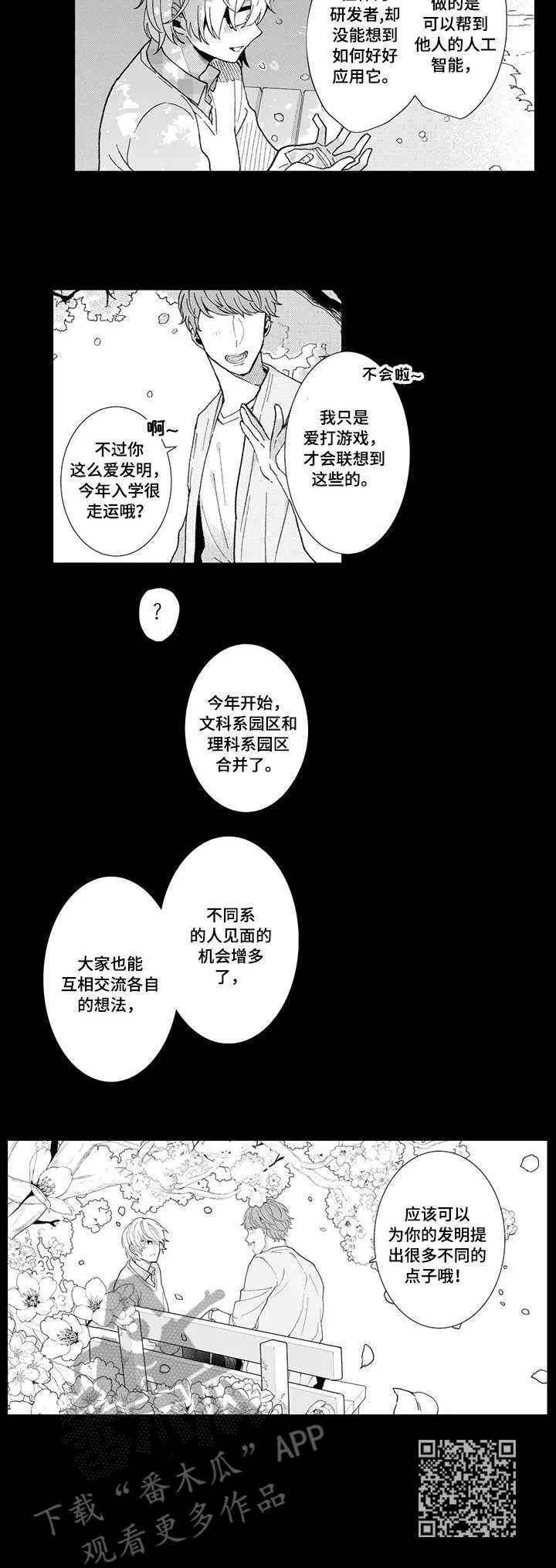 偶遇异装大佬漫画漫画,第13章：初遇9图