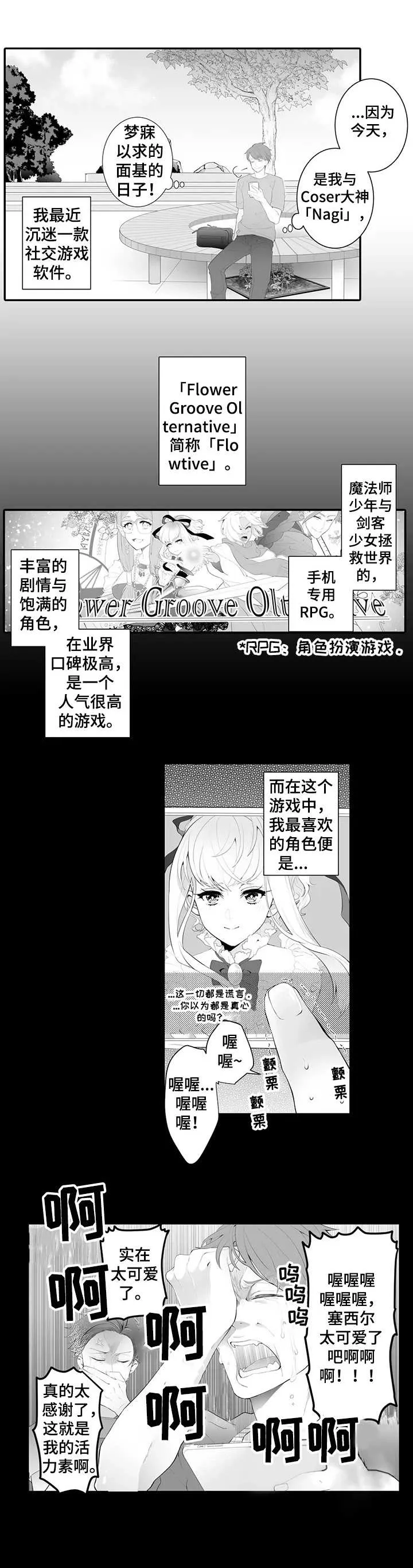 异能大佬漫画漫画,第1章：面基3图