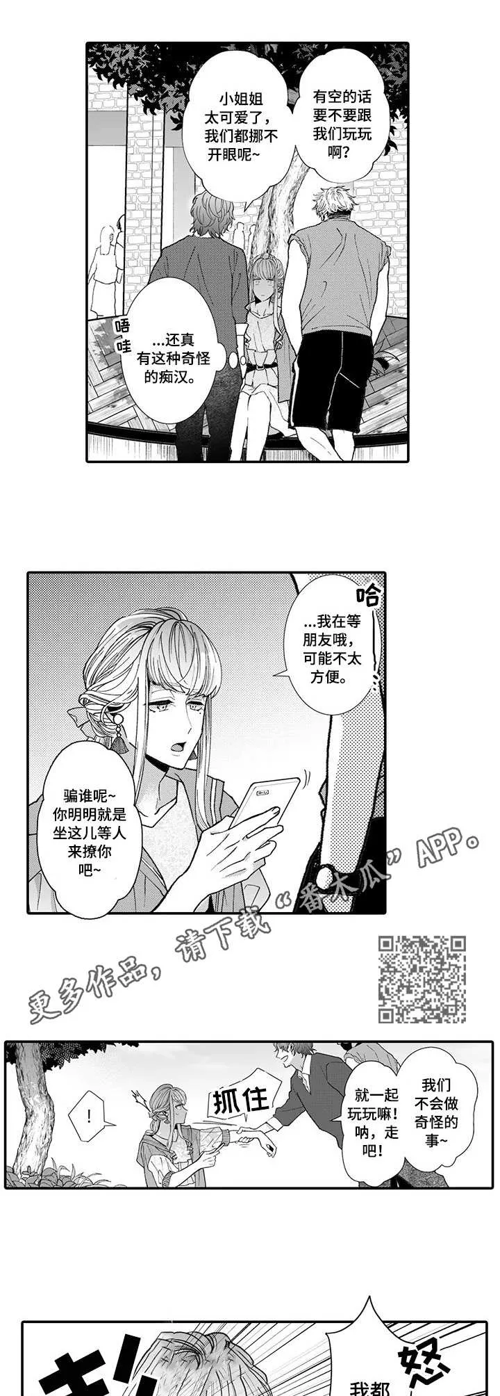 装大佬的漫画漫画,第11章：骚扰5图