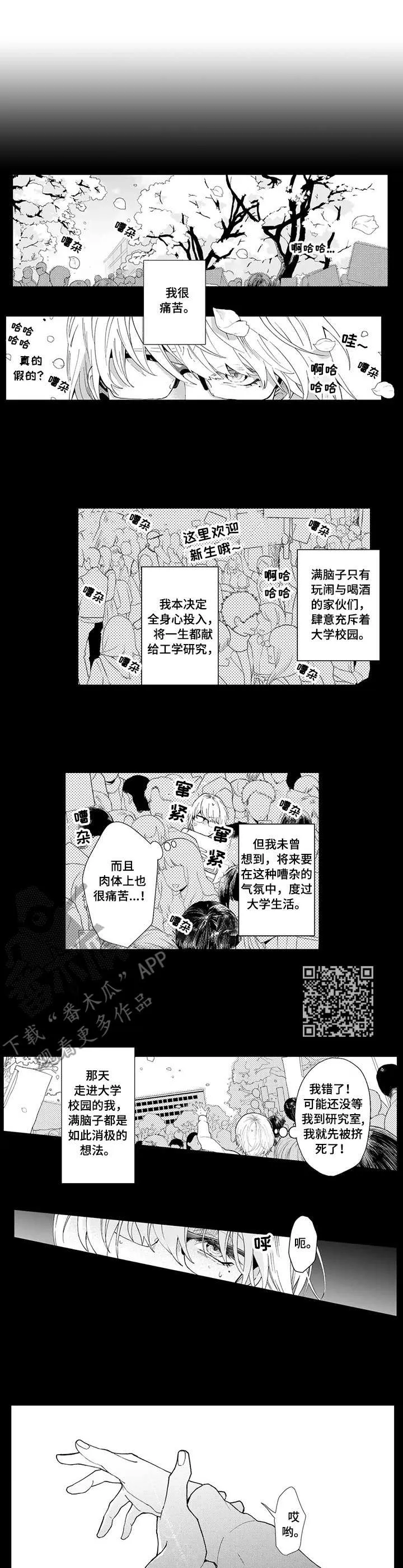 偶遇异装大佬漫画漫画,第13章：初遇5图