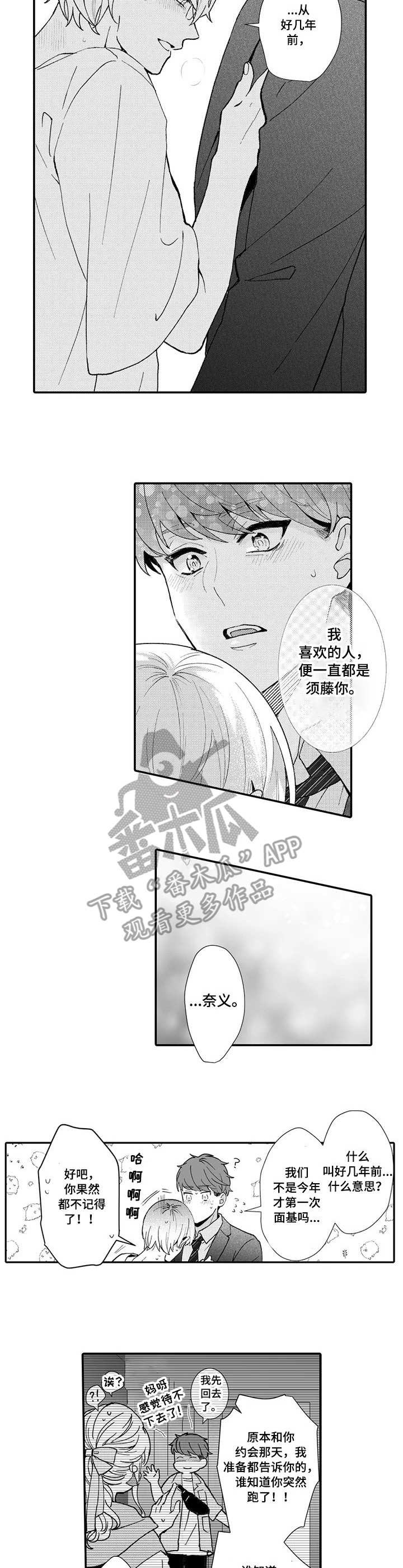 偶遇异装大佬漫画漫画,第20章：表白3图