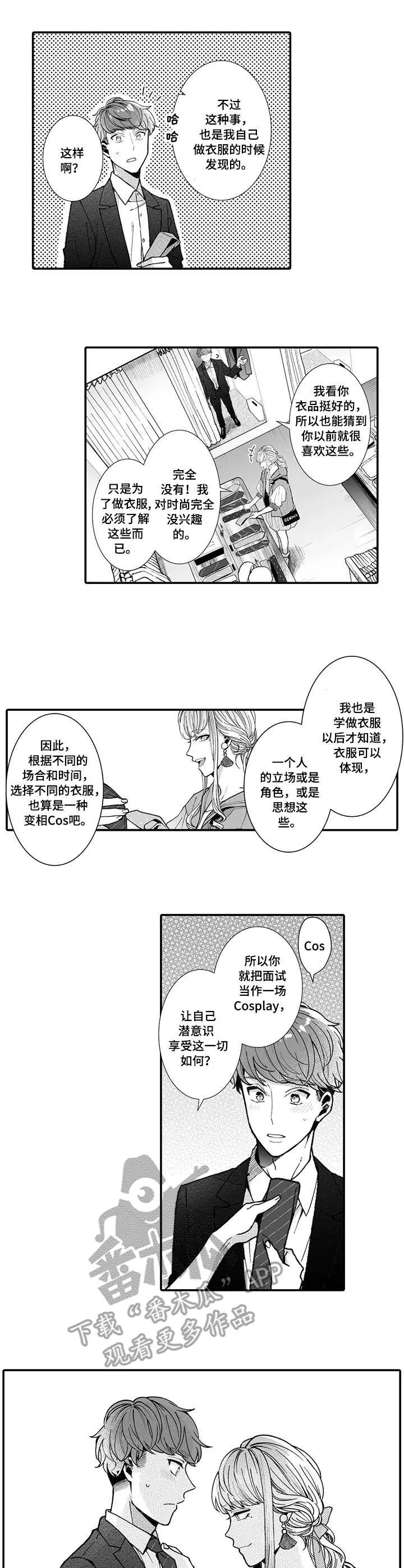 偶遇漫画图漫画,第10章：挑衣服8图