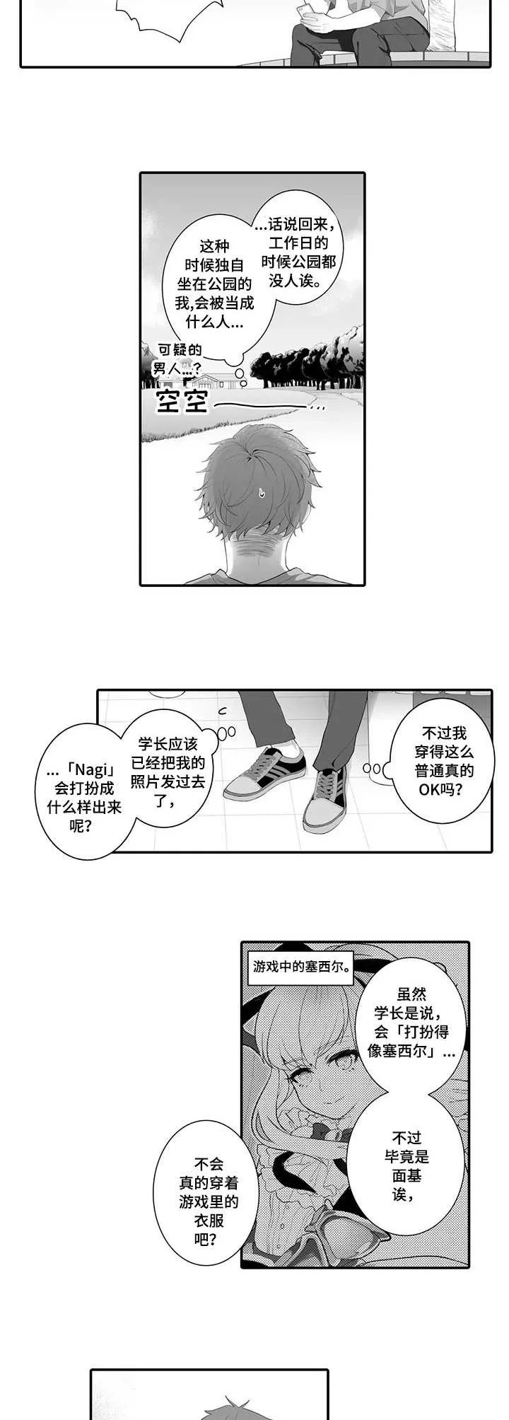 异能大佬漫画漫画,第1章：面基6图