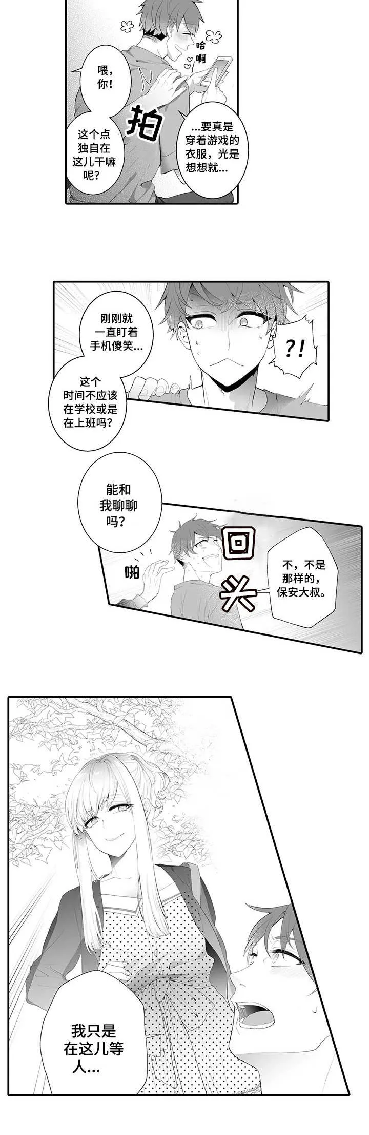 异能大佬漫画漫画,第1章：面基7图
