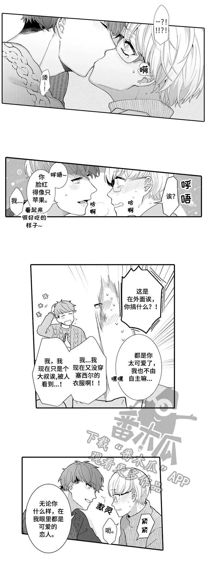 偶遇异装大佬漫画漫画,第21章：未来目标（完结）10图