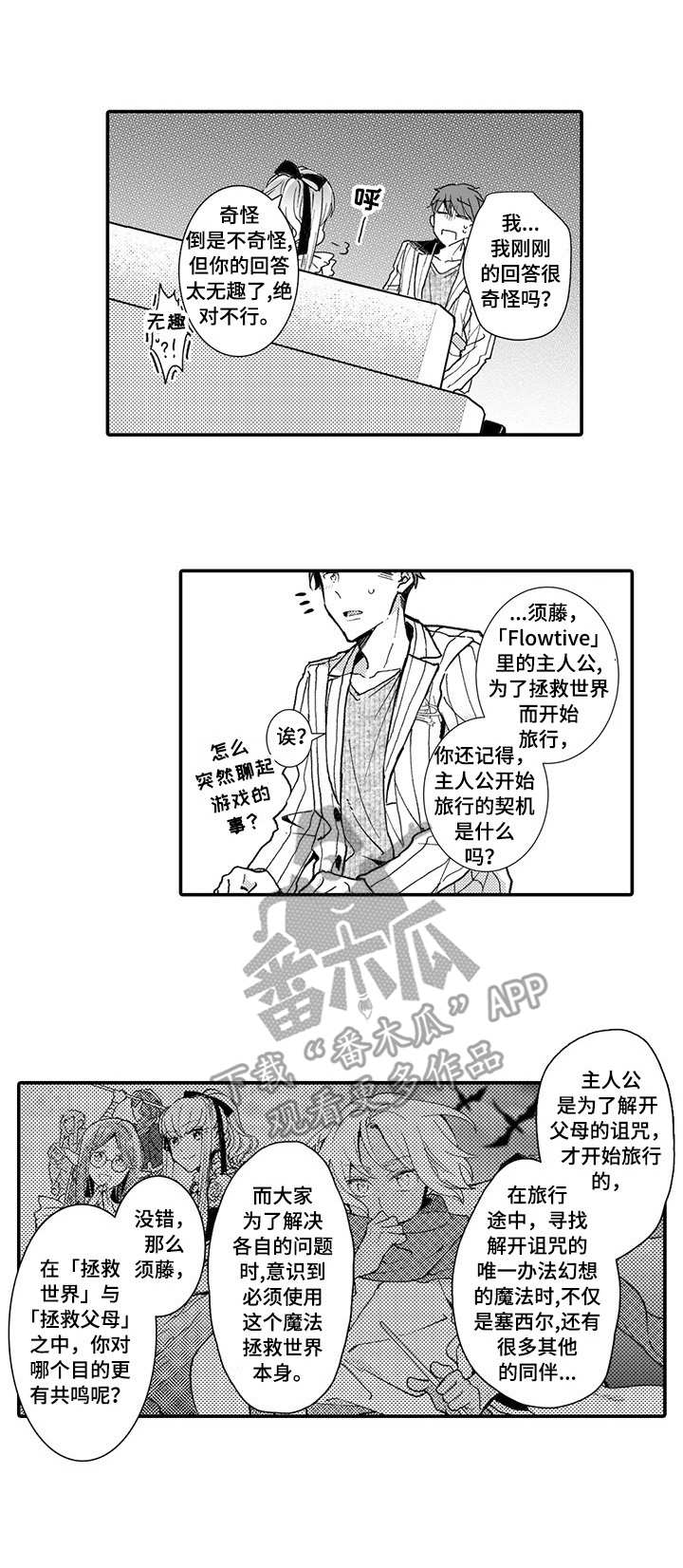 偶遇异装大佬漫画漫画,第8章：解读1图