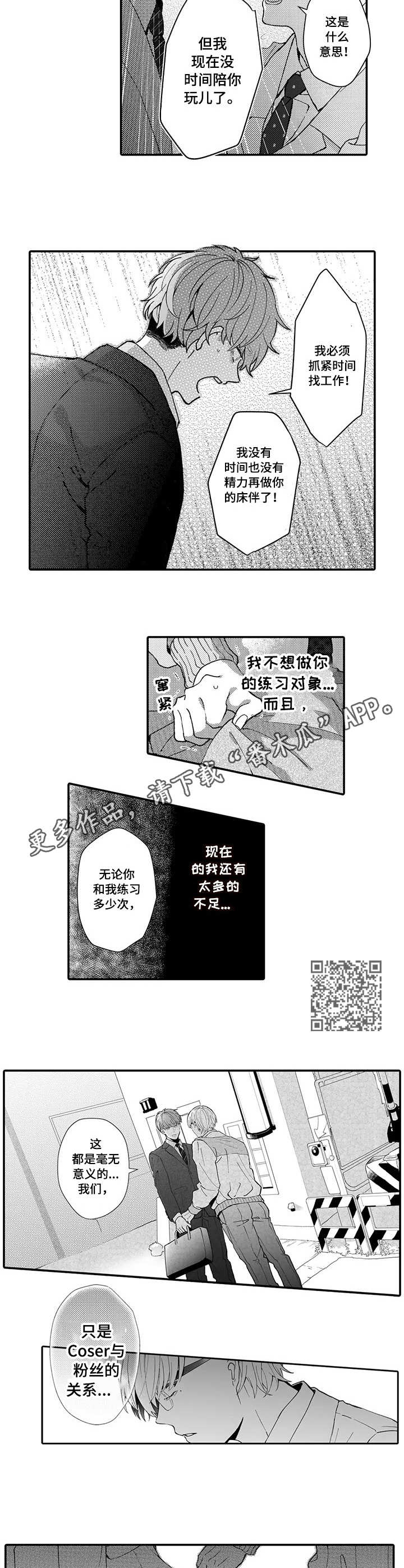 偶遇异装大佬漫画漫画,第17章：到此为止5图