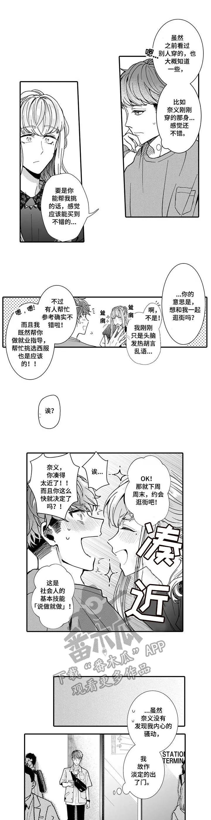偶遇漫画图漫画,第10章：挑衣服2图