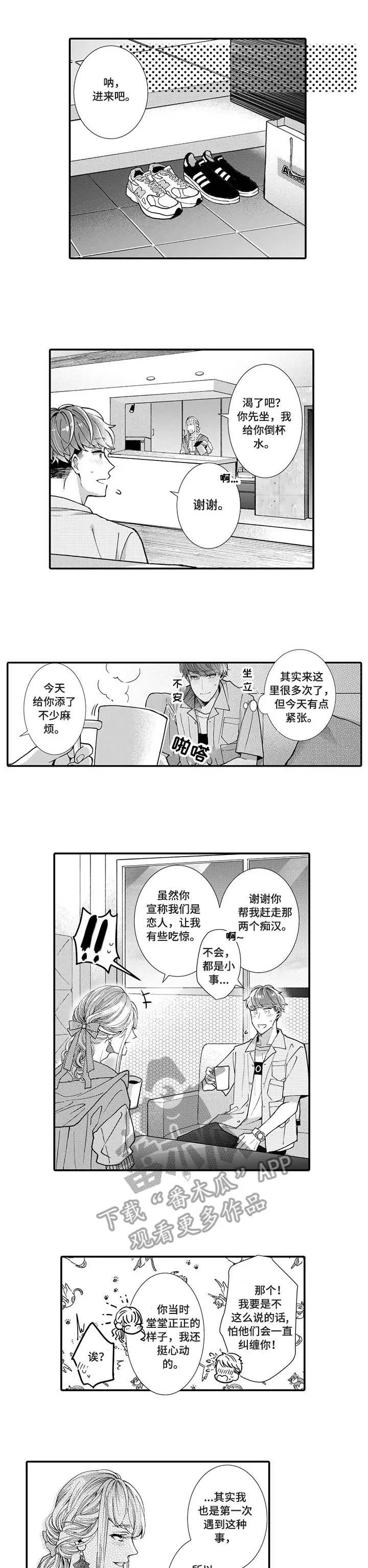 偶遇异装大佬漫画漫画,第13章：初遇1图