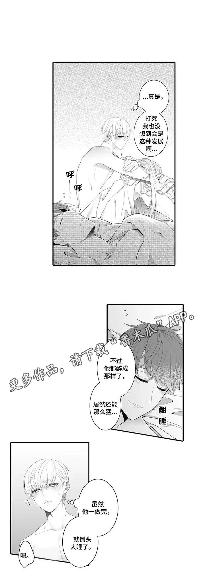 偶遇异装大佬漫画漫画,第3章：未曾设想8图