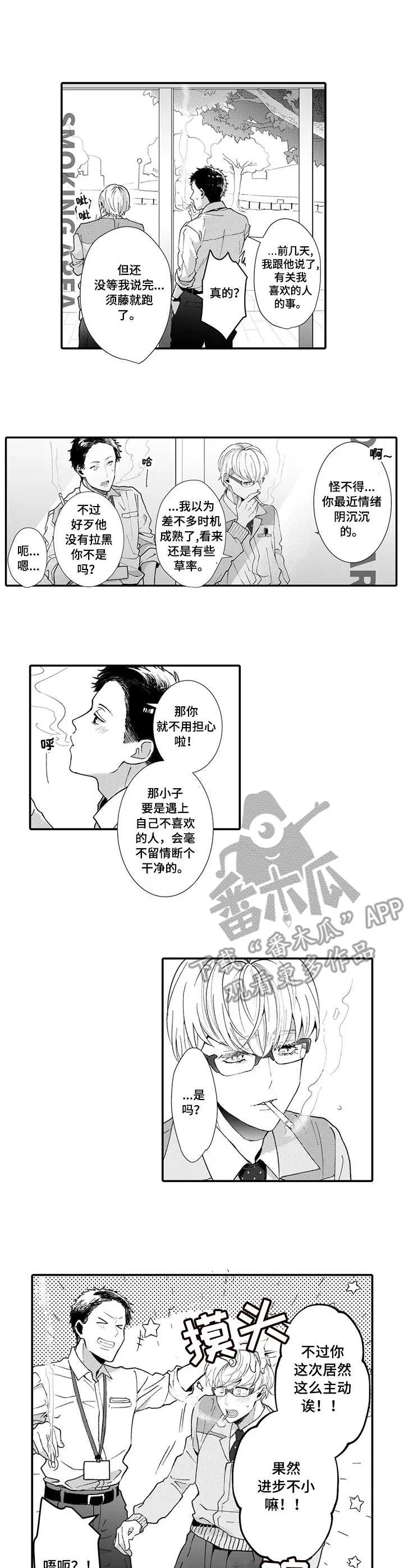 反差大佬漫画漫画,第15章：面试8图