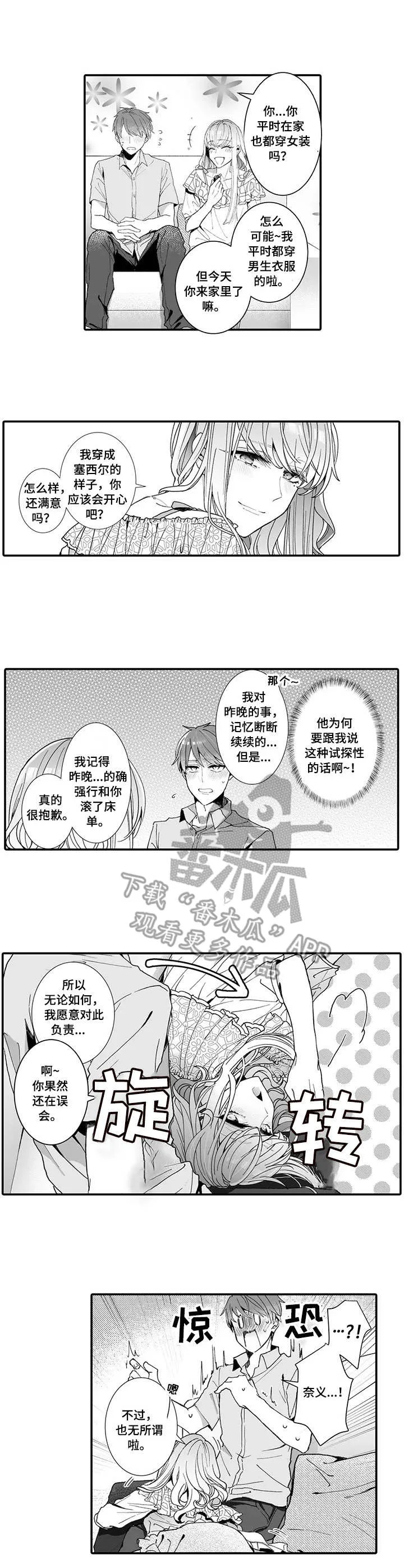 偶遇异装大佬漫画漫画,第5章：有来有往6图