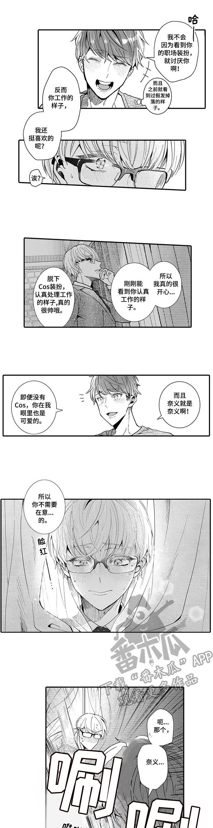 反差大佬漫画漫画,第9章： 真实模样8图