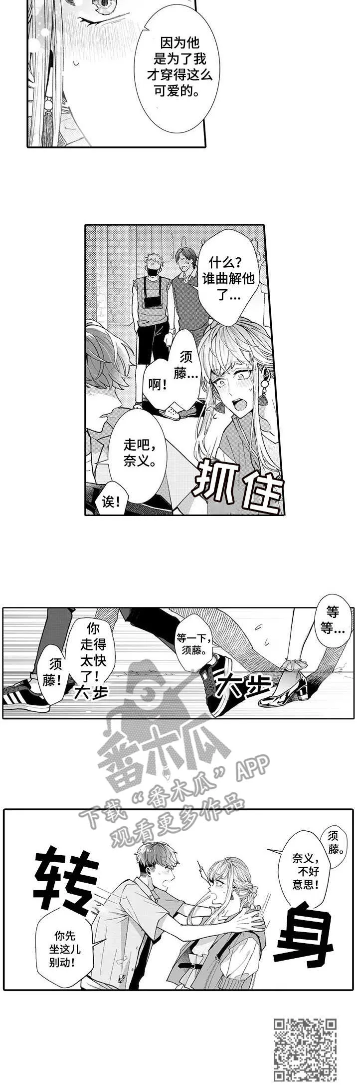 装大佬的漫画漫画,第11章：骚扰10图