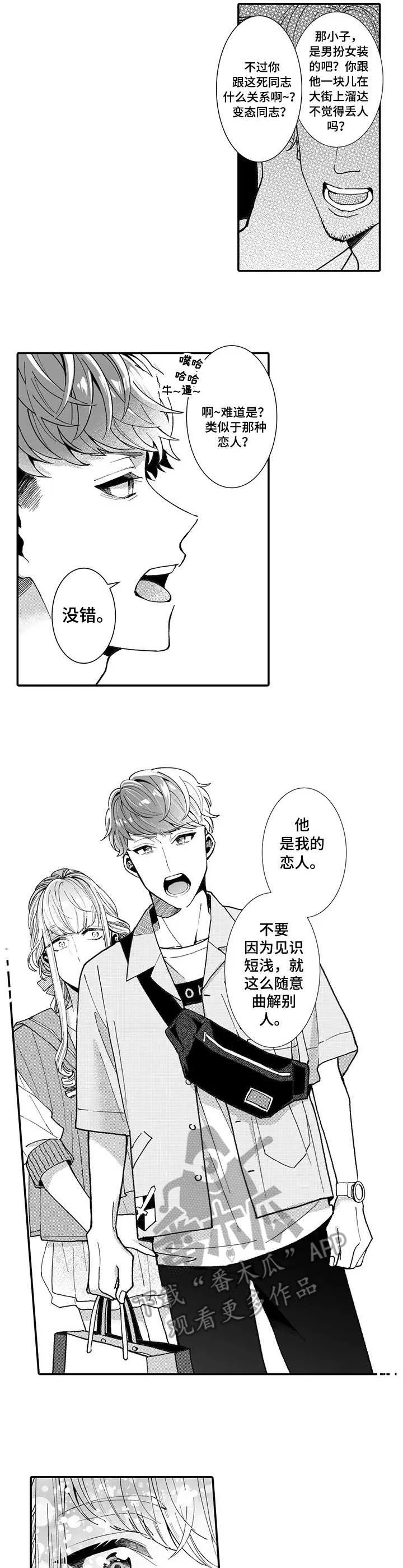 装大佬的漫画漫画,第11章：骚扰9图