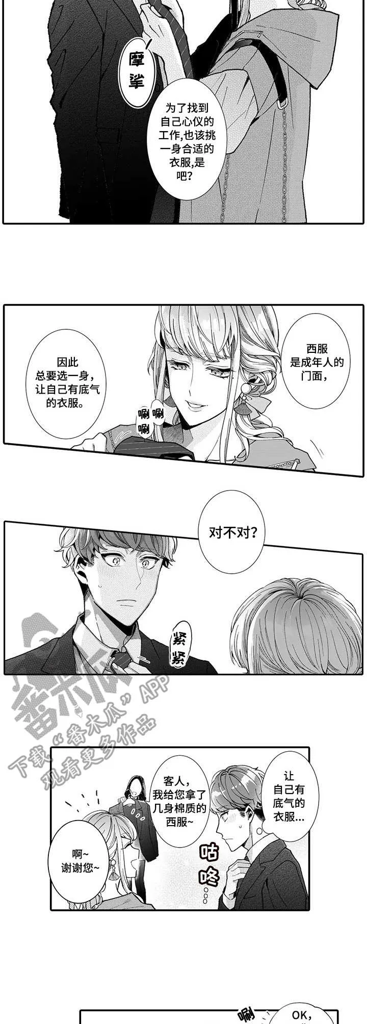 偶遇漫画图漫画,第10章：挑衣服9图