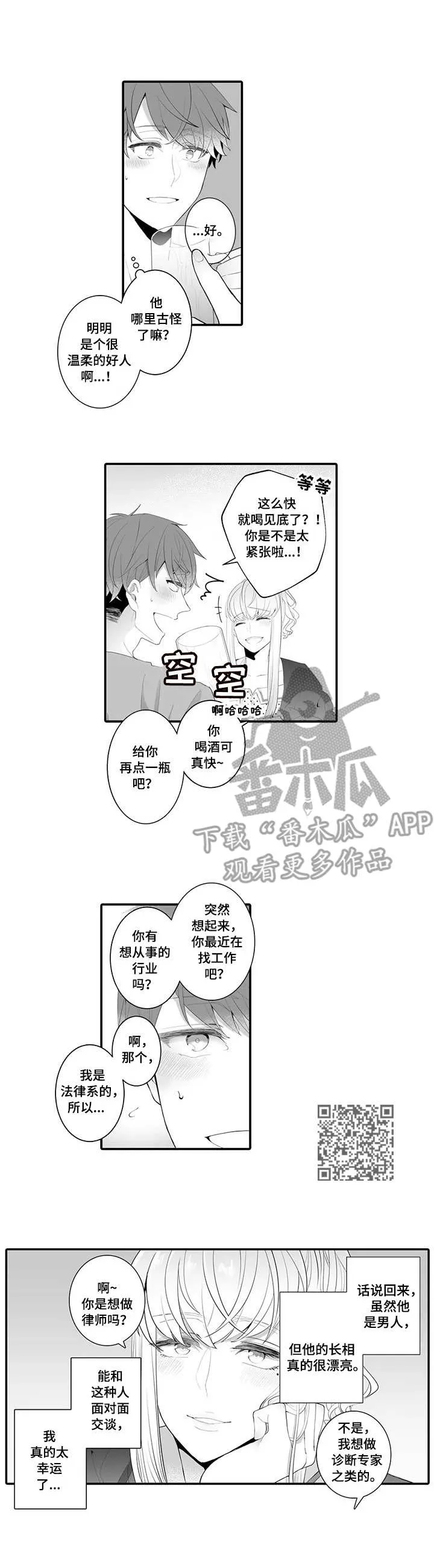 偶遇异装大佬漫画漫画,第2章：死忠粉5图