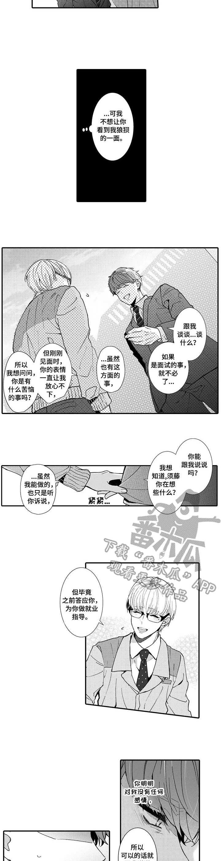 偶遇异装大佬漫画漫画,第17章：到此为止3图