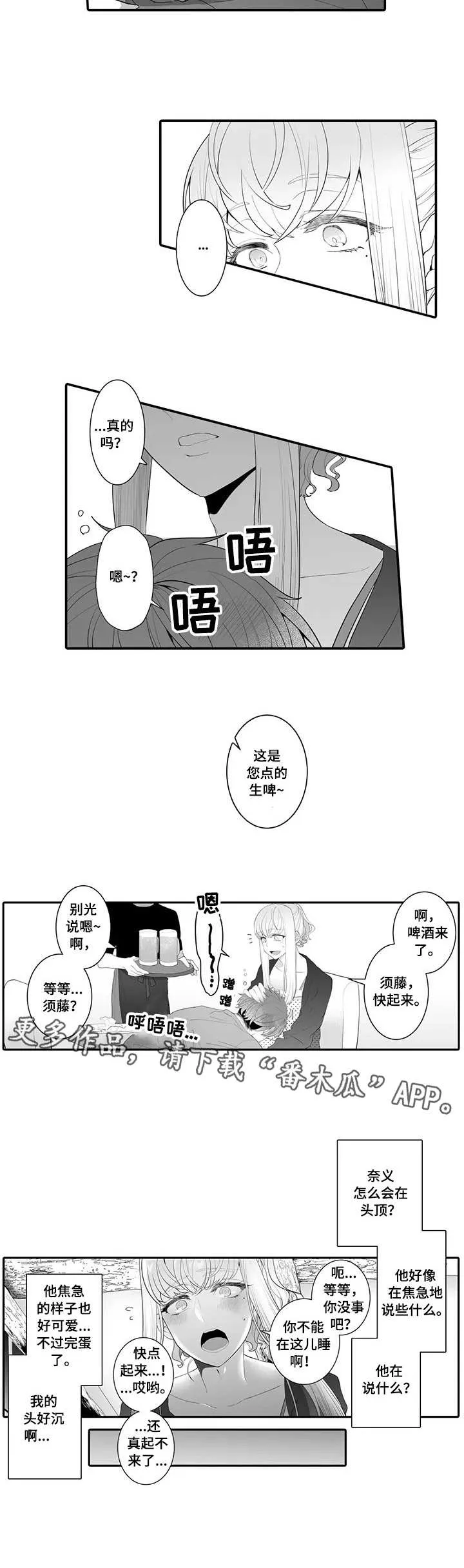 偶遇异装大佬漫画漫画,第2章：死忠粉8图