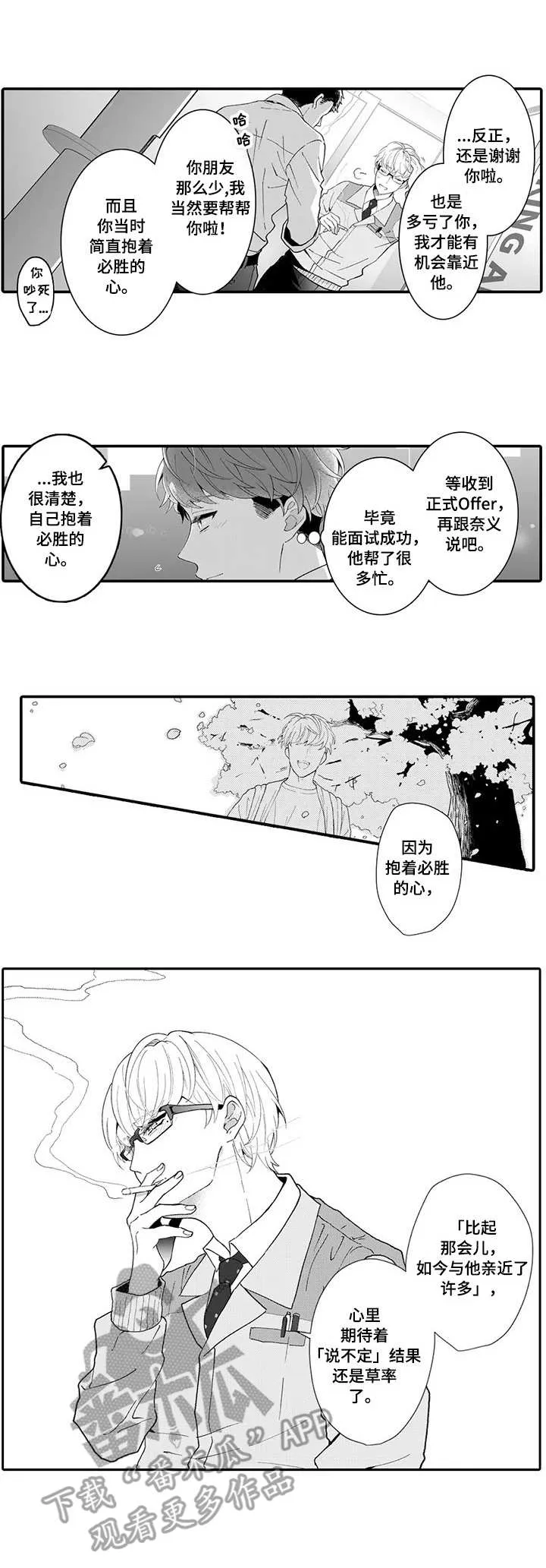 反差大佬漫画漫画,第16章：放弃了1图