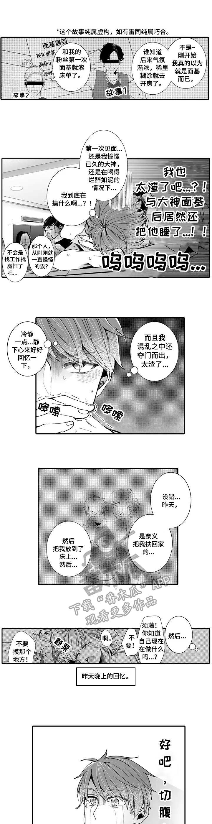 偶遇异装大佬漫画漫画,第4章：夺门而出8图