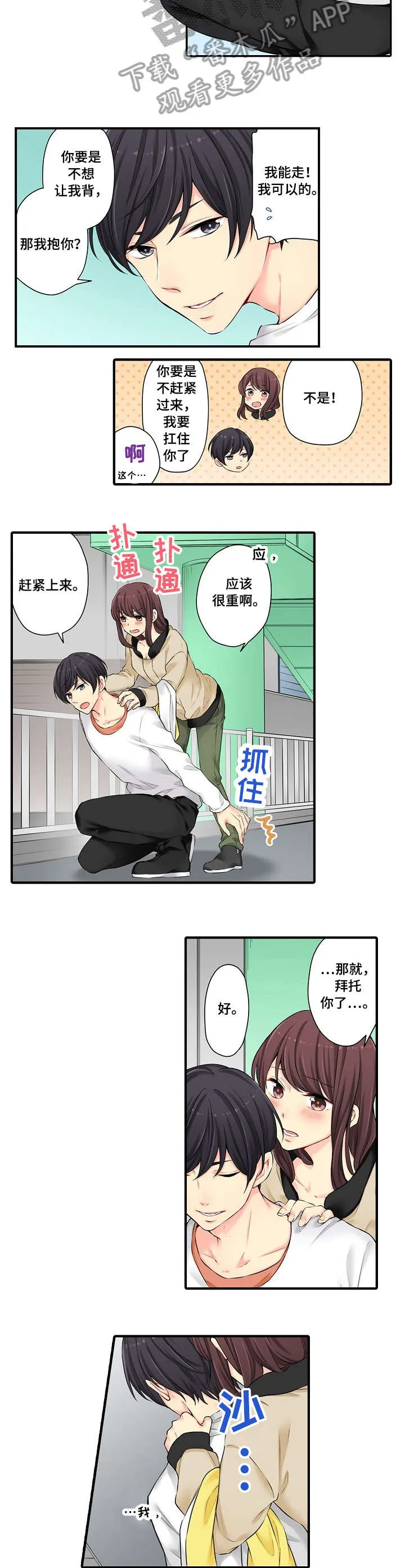 浪漫纠缠漫画漫画,第14章：不错4图