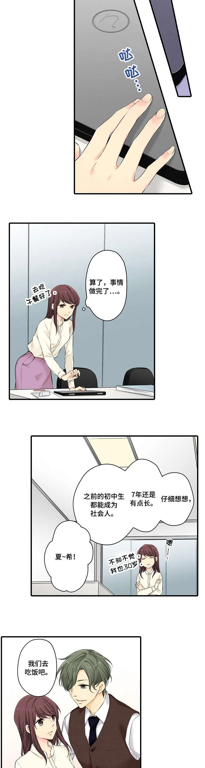 浪漫与沉溺漫画漫画,第19章：劝2图