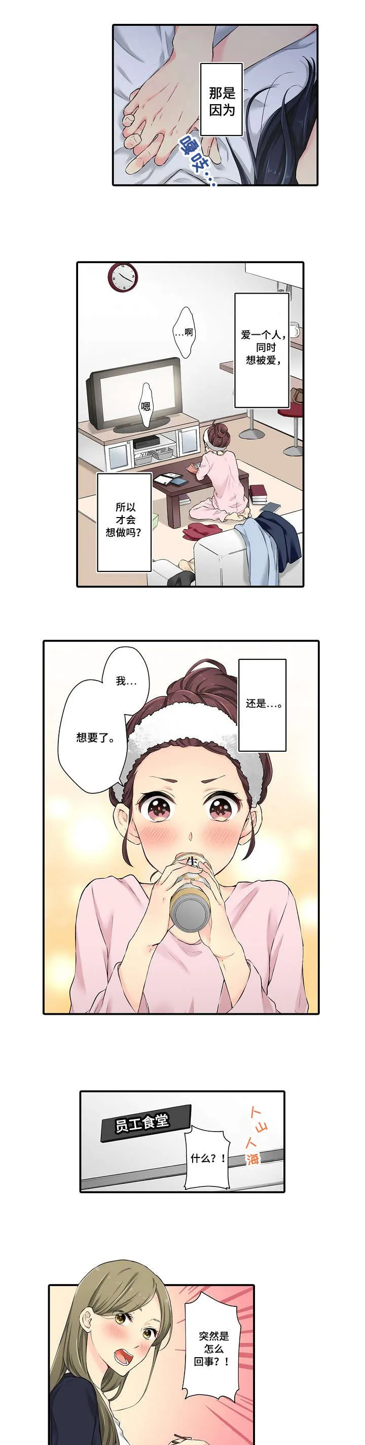 浪漫纠缠漫画漫画,第1章：年轻1图