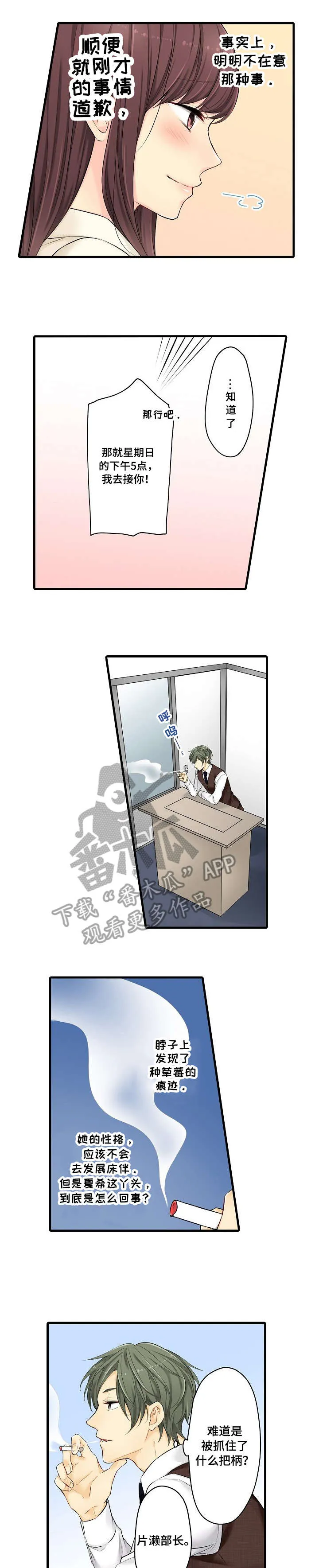 情缘纠缠漫画漫画,第22章：行动3图