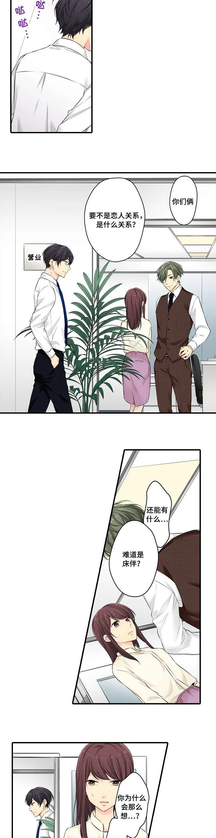 浪漫与沉溺漫画漫画,第19章：劝5图