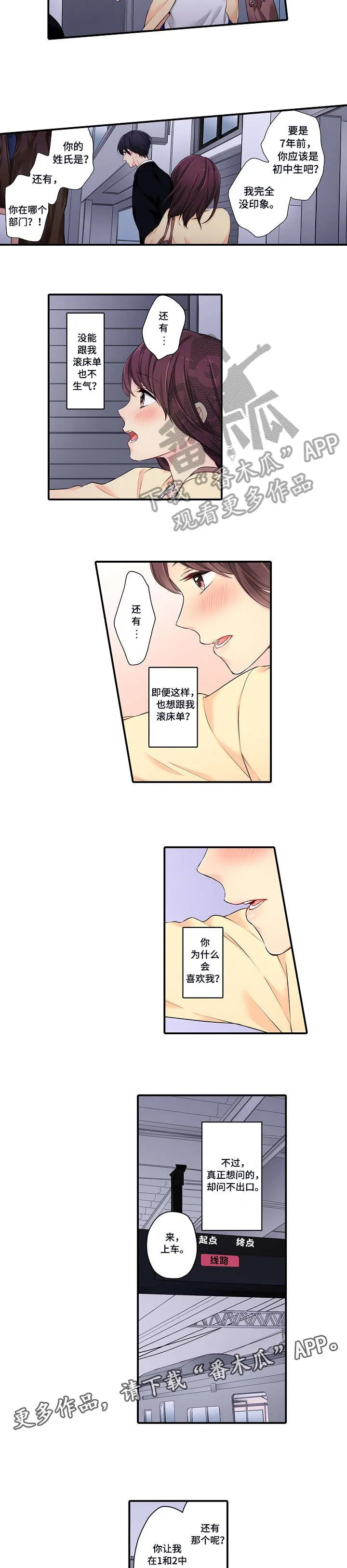 浪漫纠缠漫画漫画,第6章：这样吗2图