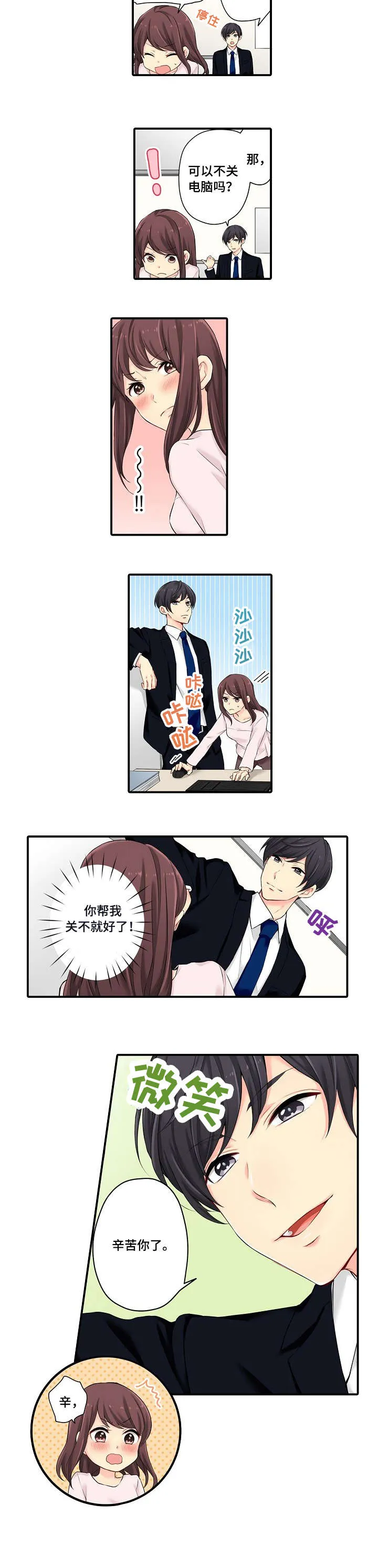 情缘纠缠漫画漫画,第8章：辛苦你了6图