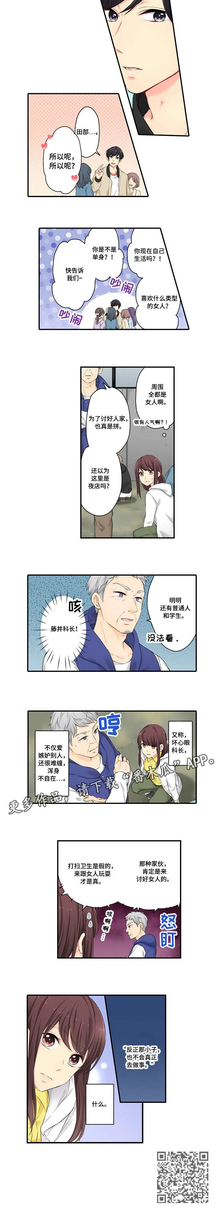 浪漫纠缠漫画漫画,第9章：不过2图