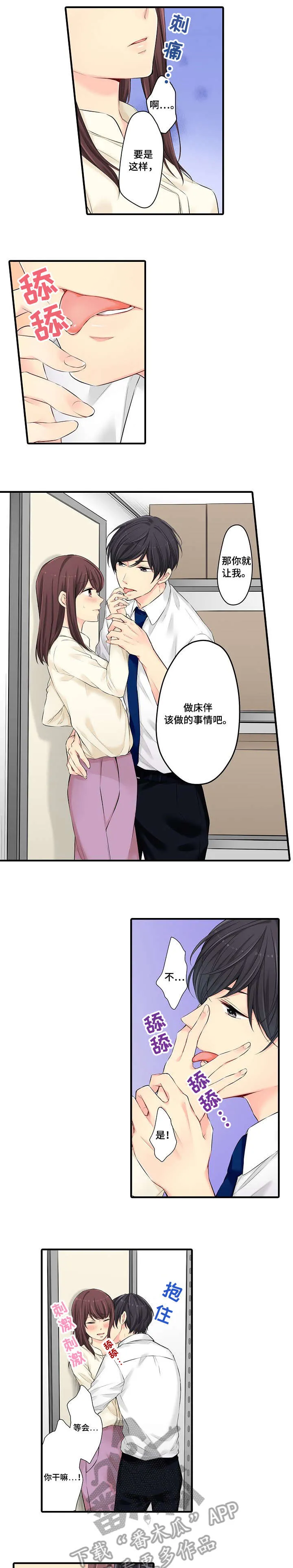 浪漫纠缠漫画漫画,第20章：不想7图
