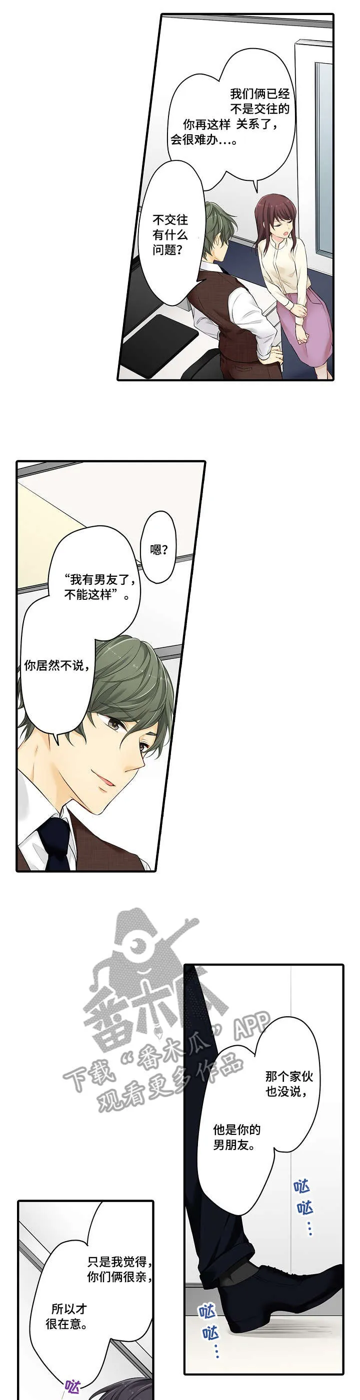 浪漫与沉溺漫画漫画,第19章：劝4图