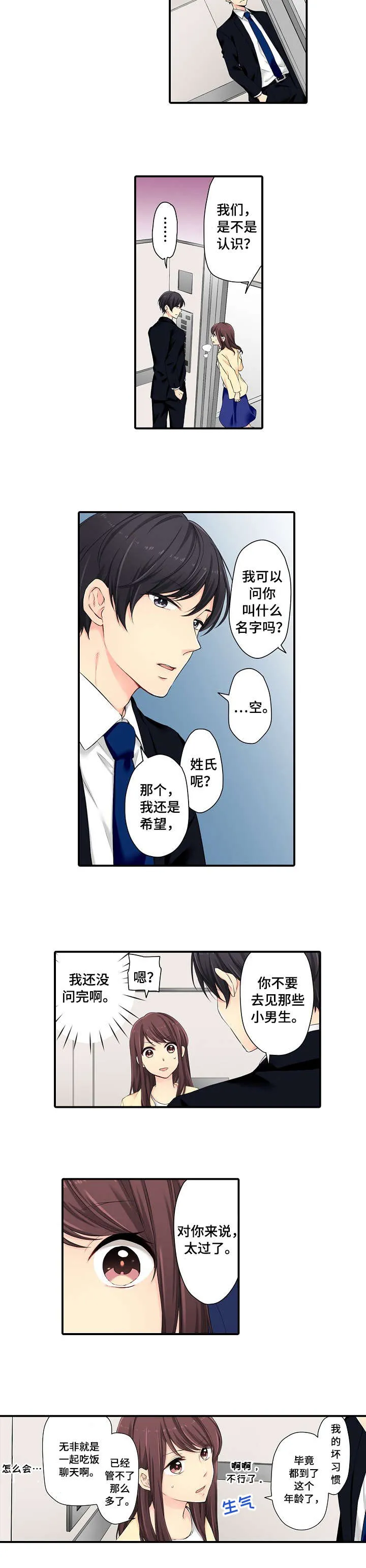 浪漫纠缠漫画漫画,第1章：年轻7图