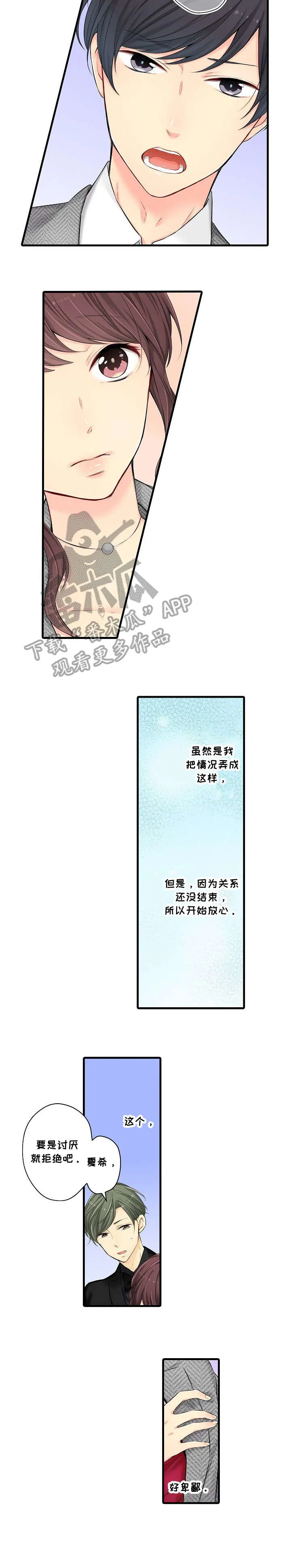 浪漫与沉溺漫画漫画,第26章：等我6图