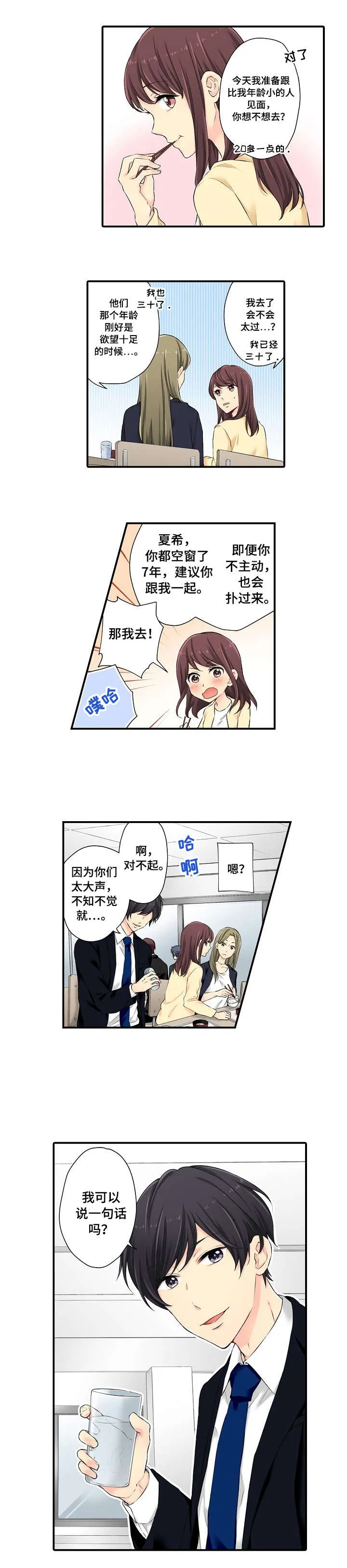 浪漫纠缠漫画漫画,第1章：年轻3图