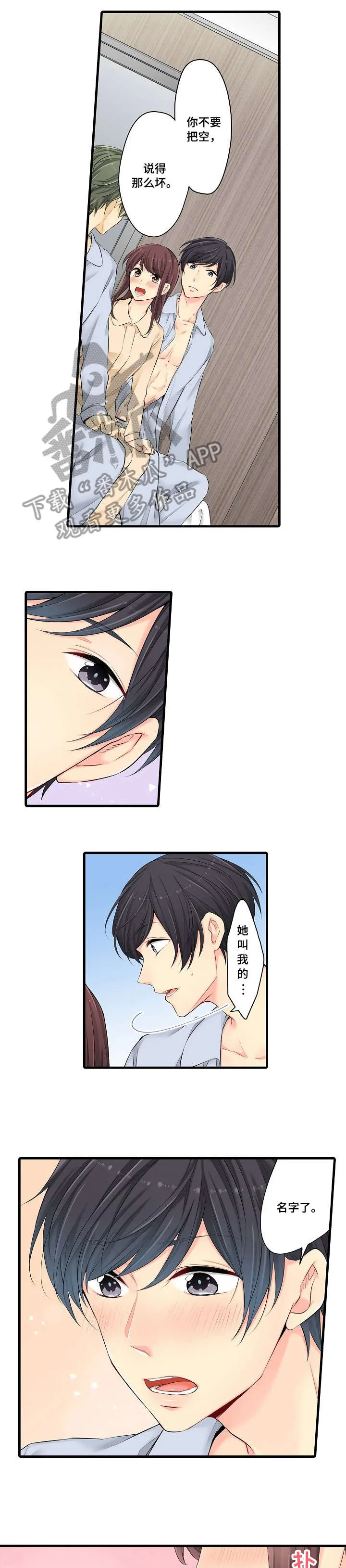 浪漫纠缠漫画漫画,第28章：不可以1图
