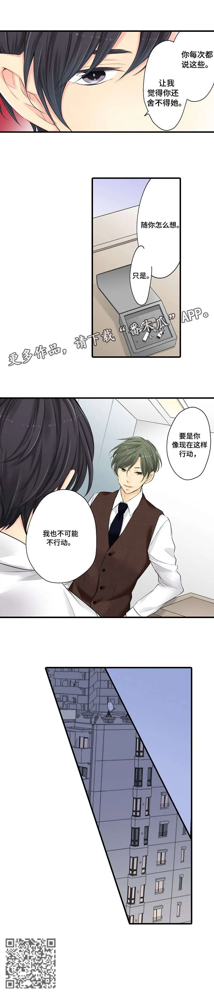 情缘纠缠漫画漫画,第22章：行动8图