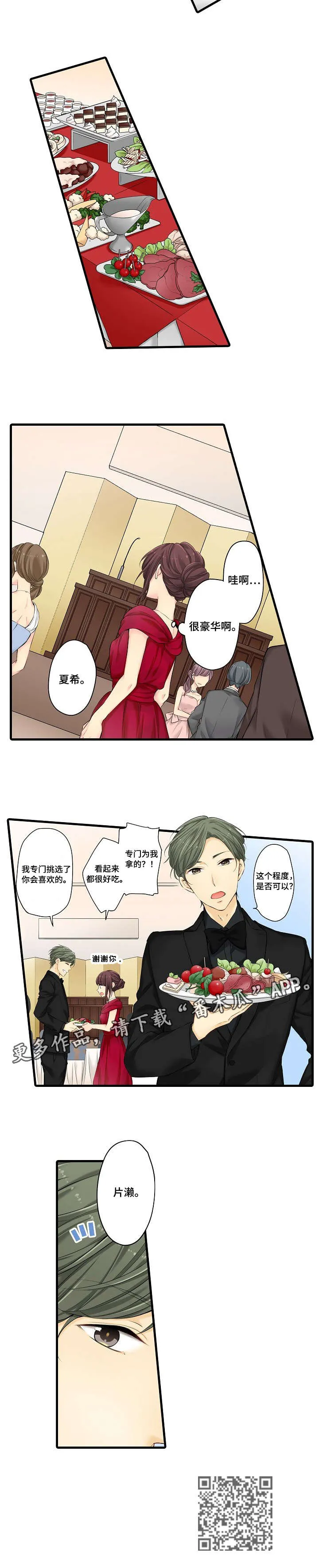 浪漫漫画恋爱漫画,第23章：程度8图