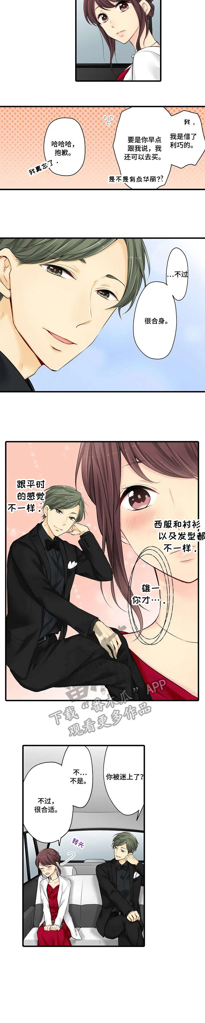 浪漫漫画恋爱漫画,第23章：程度6图